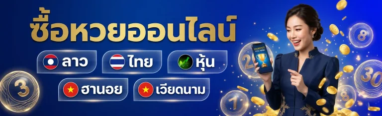 หวย หลวง พระ บาง visa