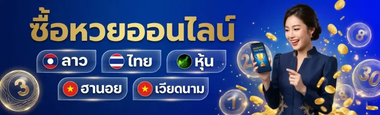 หวย หลวง พระ บาง visa