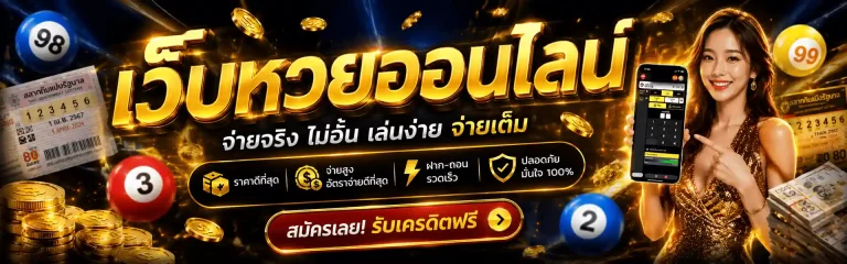 หวยหลวงพระบาง